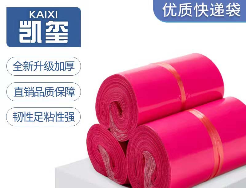 社旗玫红色快递袋价格