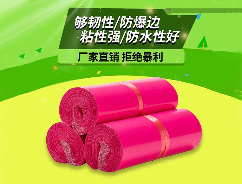 社旗玫红色快递袋-03