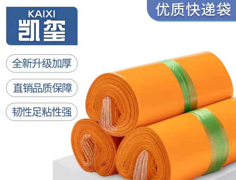 社旗橙色快递袋定制